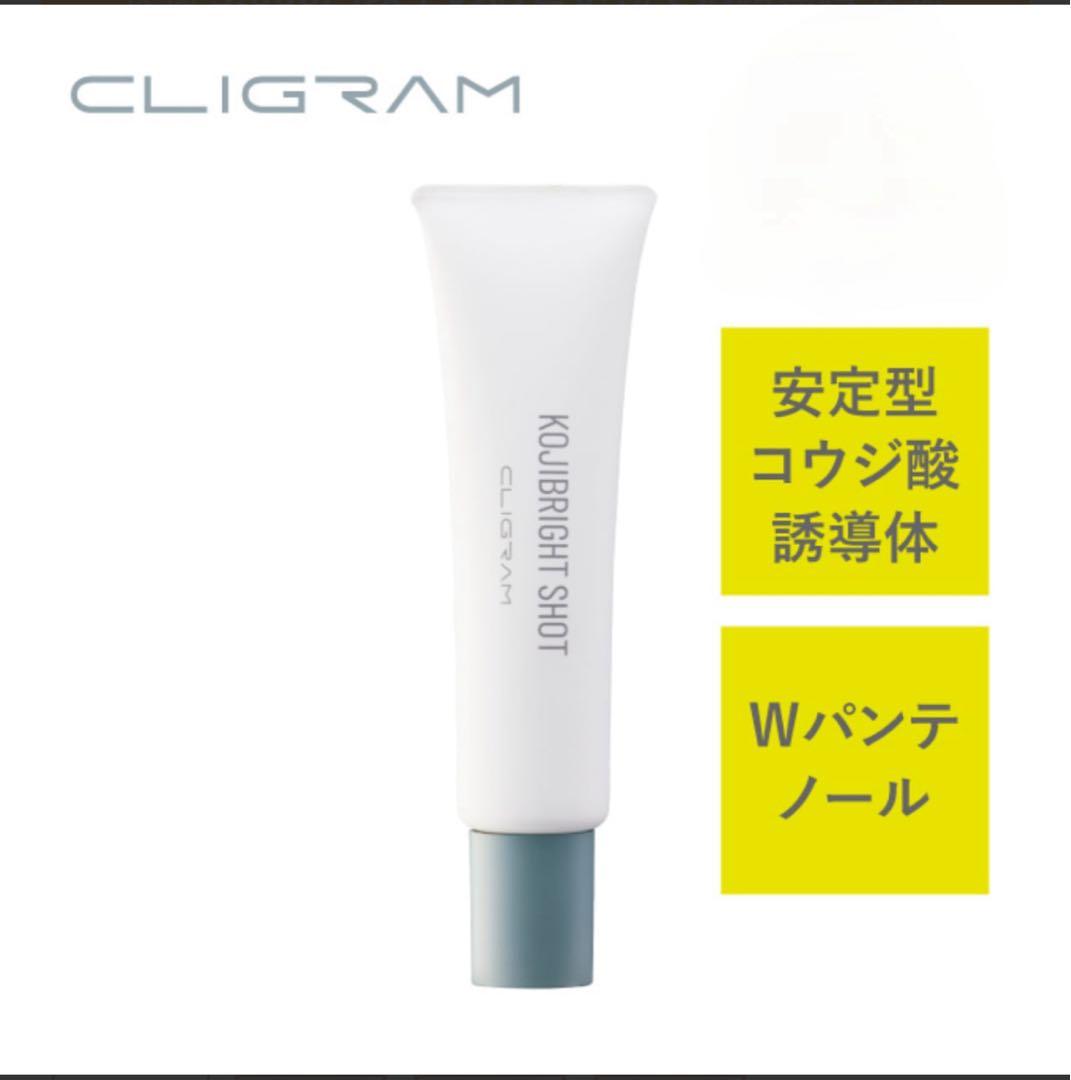 カリグラム　コジブライトショット　美白　ポイントクリーム