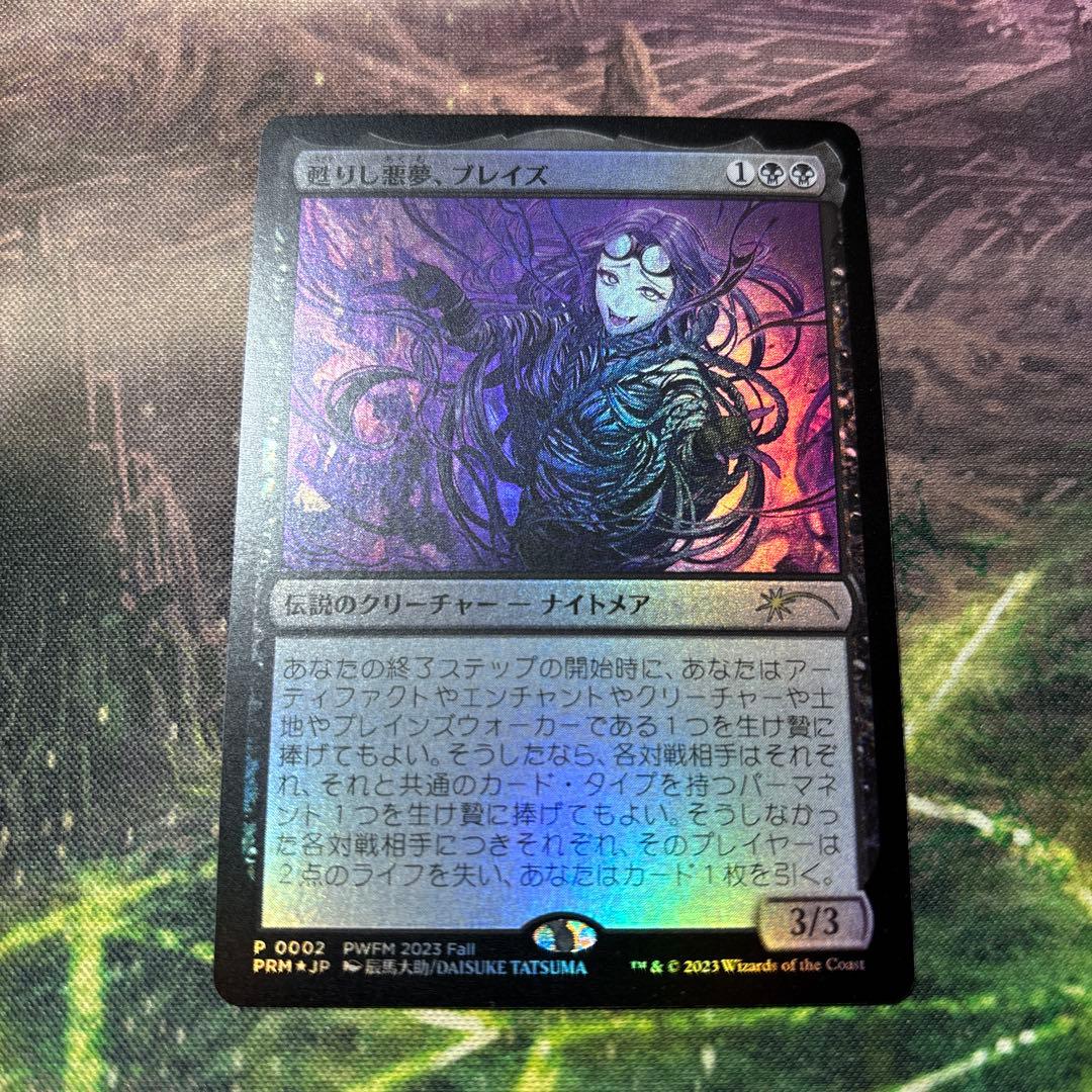 MTG 甦りし悪夢、ブレイズ 日本語 FOIL 1枚