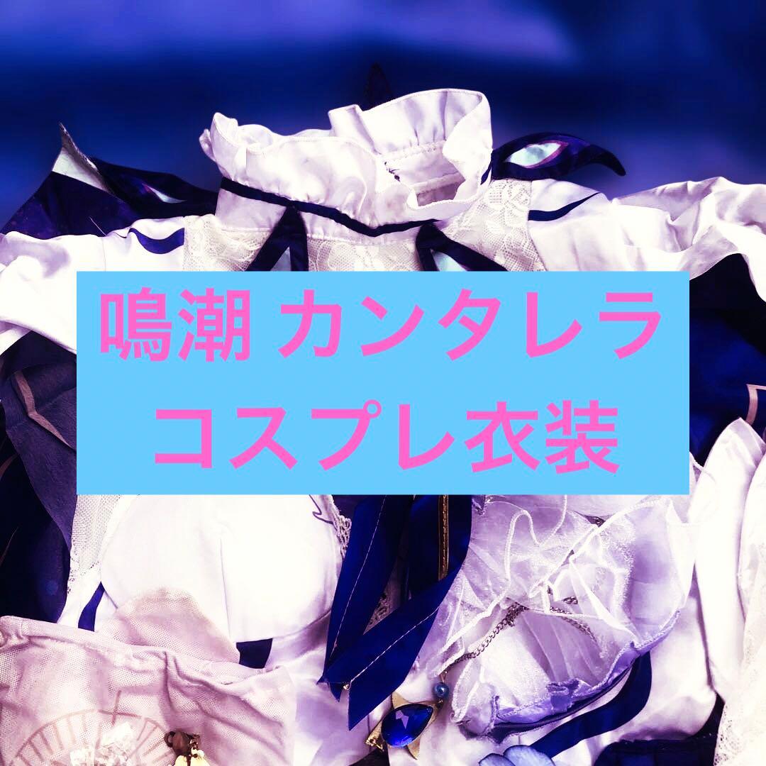値下げ済み　カンタレラ コスプレ 鳴潮 ウィッグ靴あり　美品