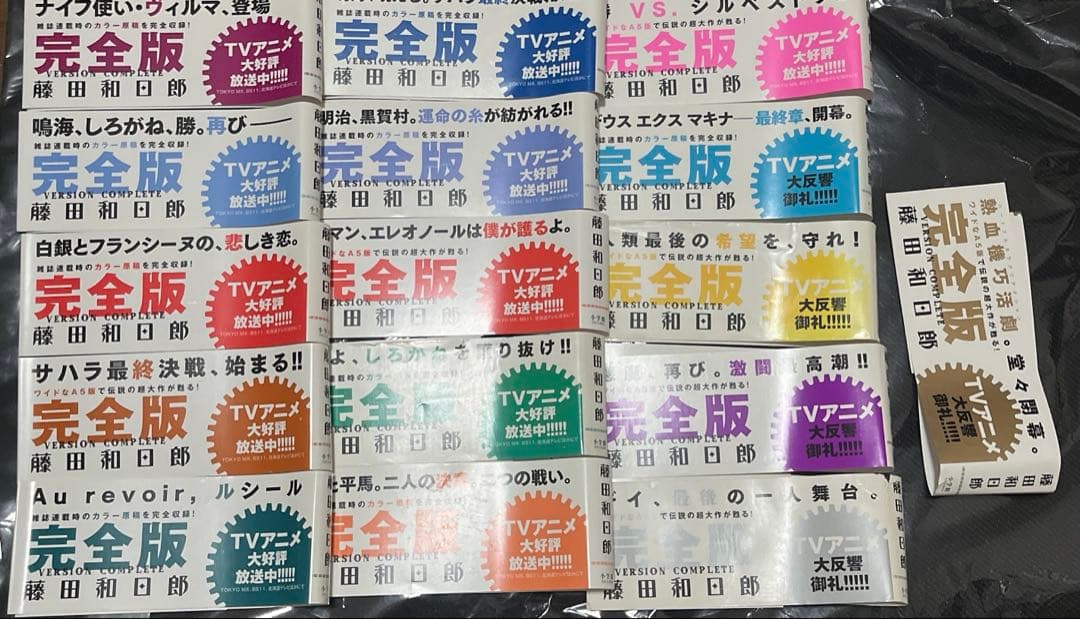 からくりサーカス 完全版 7～26帯のみ セット 未全巻セット 藤田和日郎