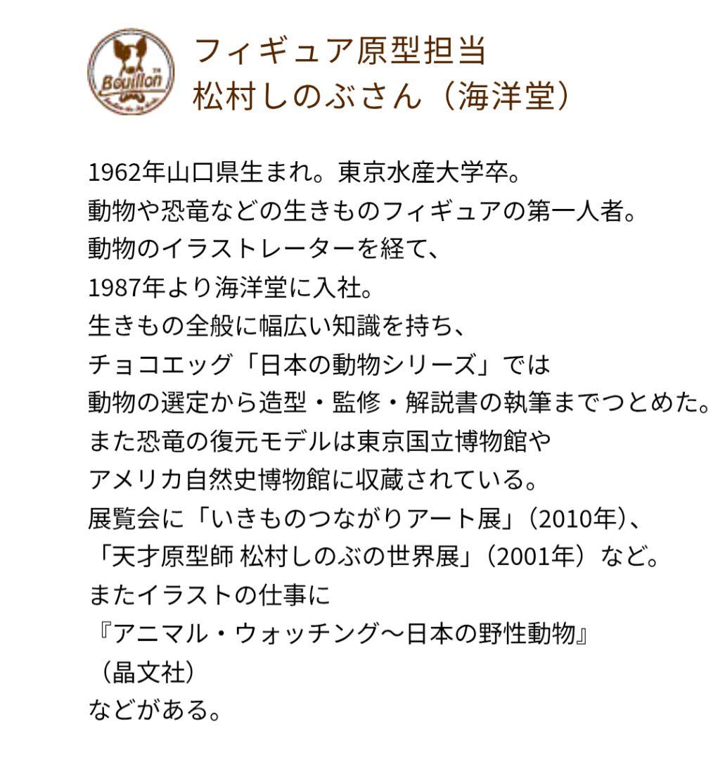 ほぼ日 海洋堂 ブイヨンのフィギュア ちいさなブイヨン（まってる）