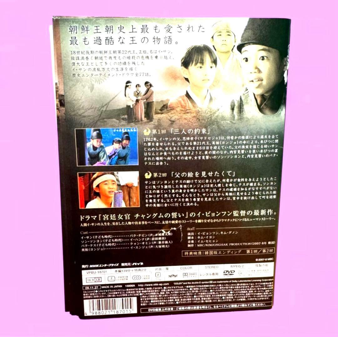 イ・サン DVD 全39巻 全巻セット　送料無料 / 匿名配送