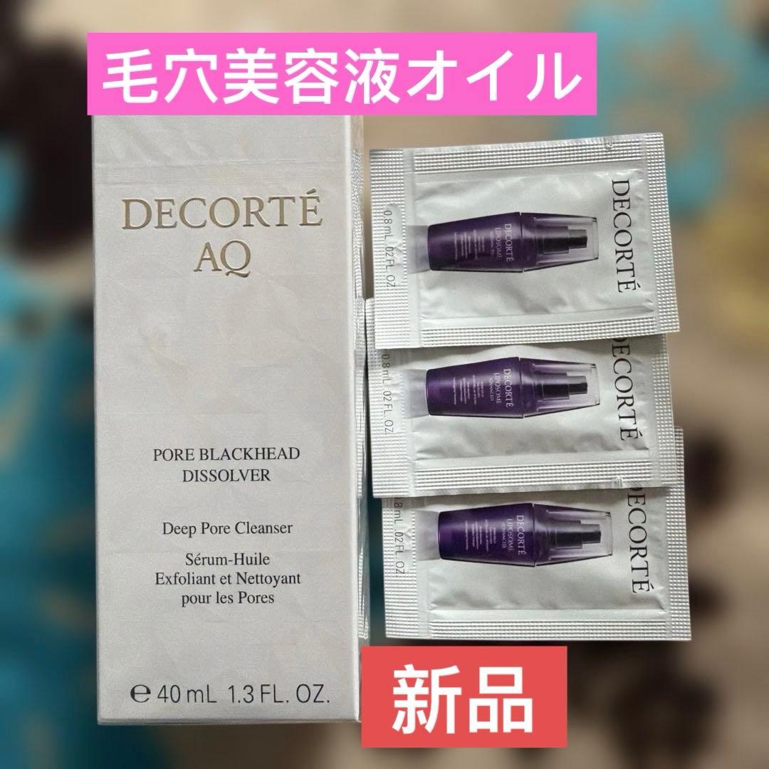 コスメデコルテAQ 毛穴美容液オイル40ml 新品