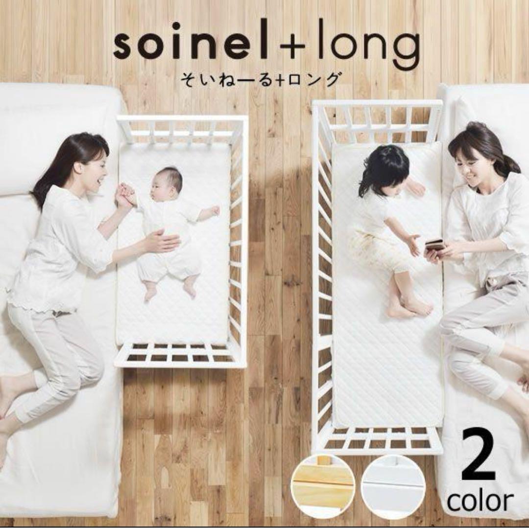 大和屋　そいねーるプラスロング ホワイト ベビーベッド