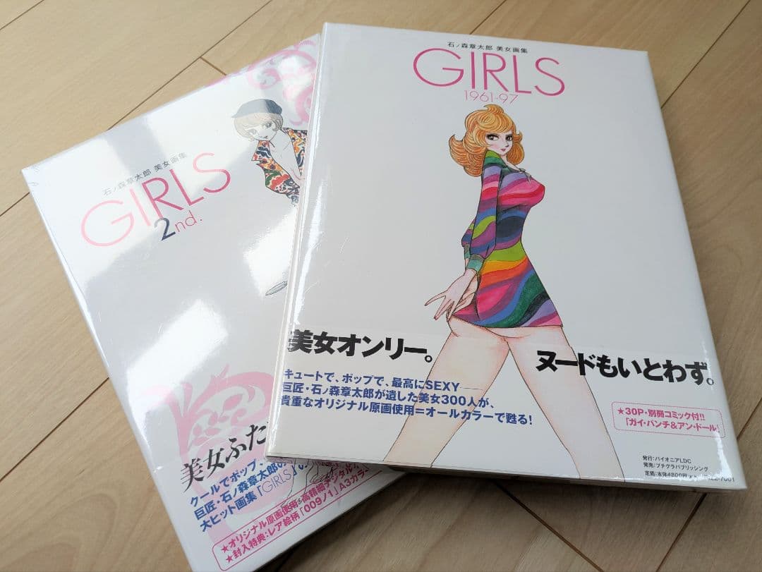 石ノ森章太郎 美女画集 GIRLS 2冊セット 未開封品 帯付き