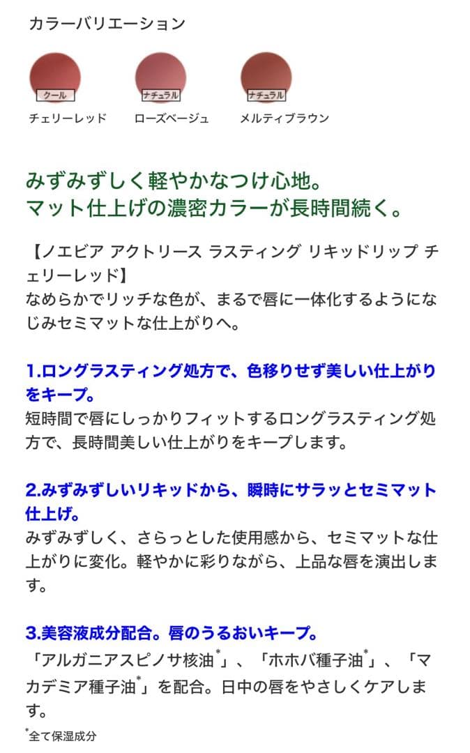 NOEVIR ノエビア アクトリース ラスティングリキッドリップ 3本セット