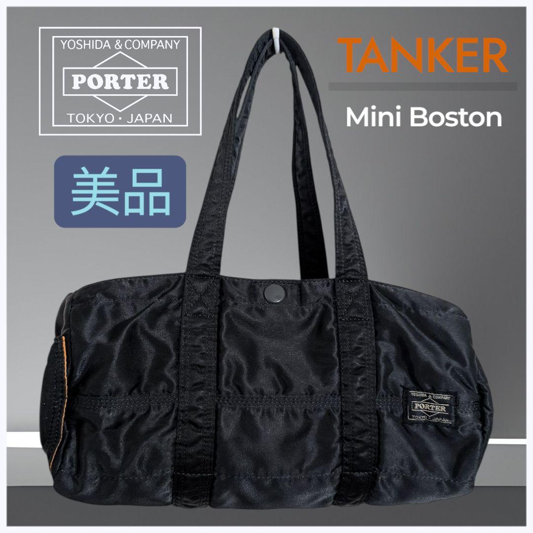 【美品】PORTER TANKER ミニボストンバッグ ドラムバッグ