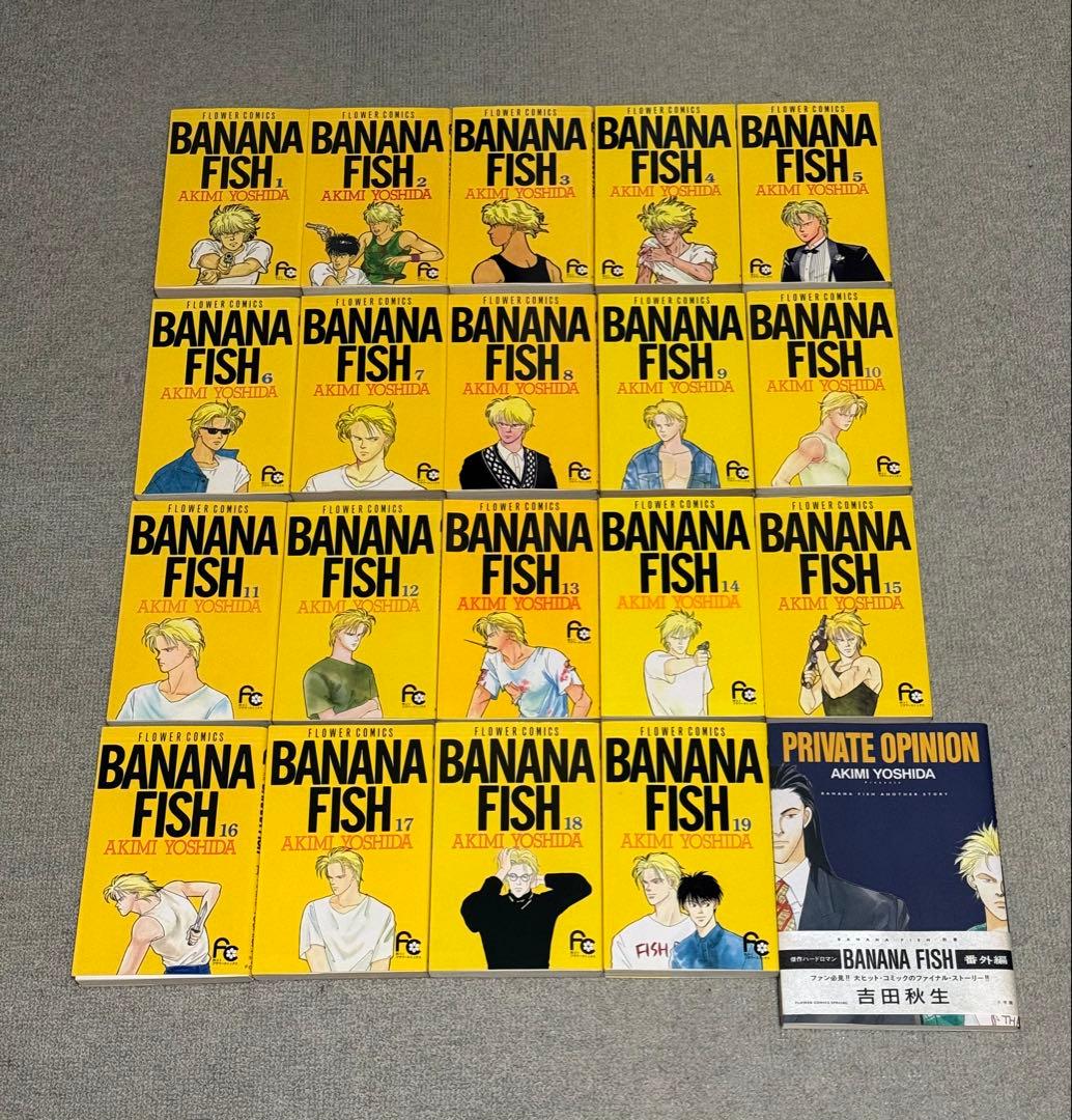 バナナフィッシュ　全19巻　➕番外編セット　ほぼ初版(8巻、16巻と番外編以外)