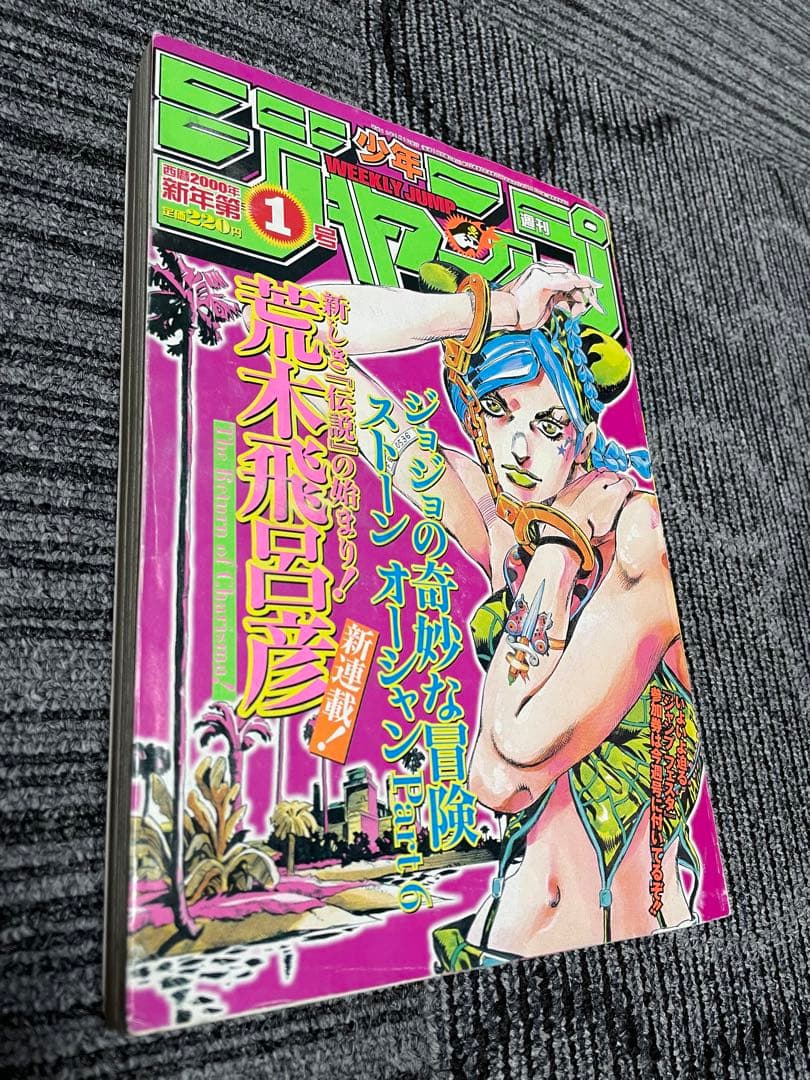 週刊少年ジャンプジョジョの奇妙な冒険 ストーンオーシャン 新連載