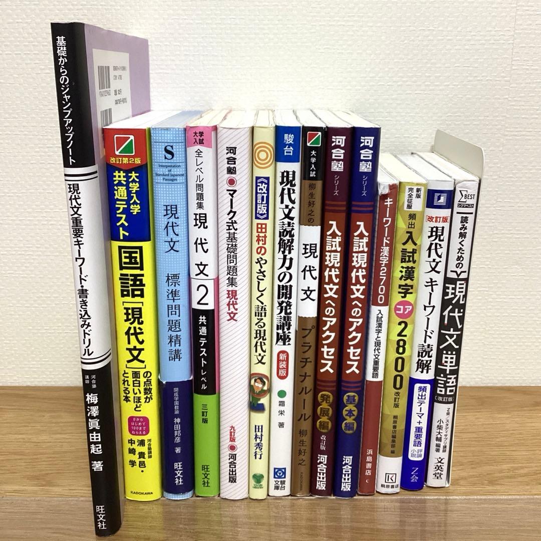 現代文 教材セット｜共通テスト8割超