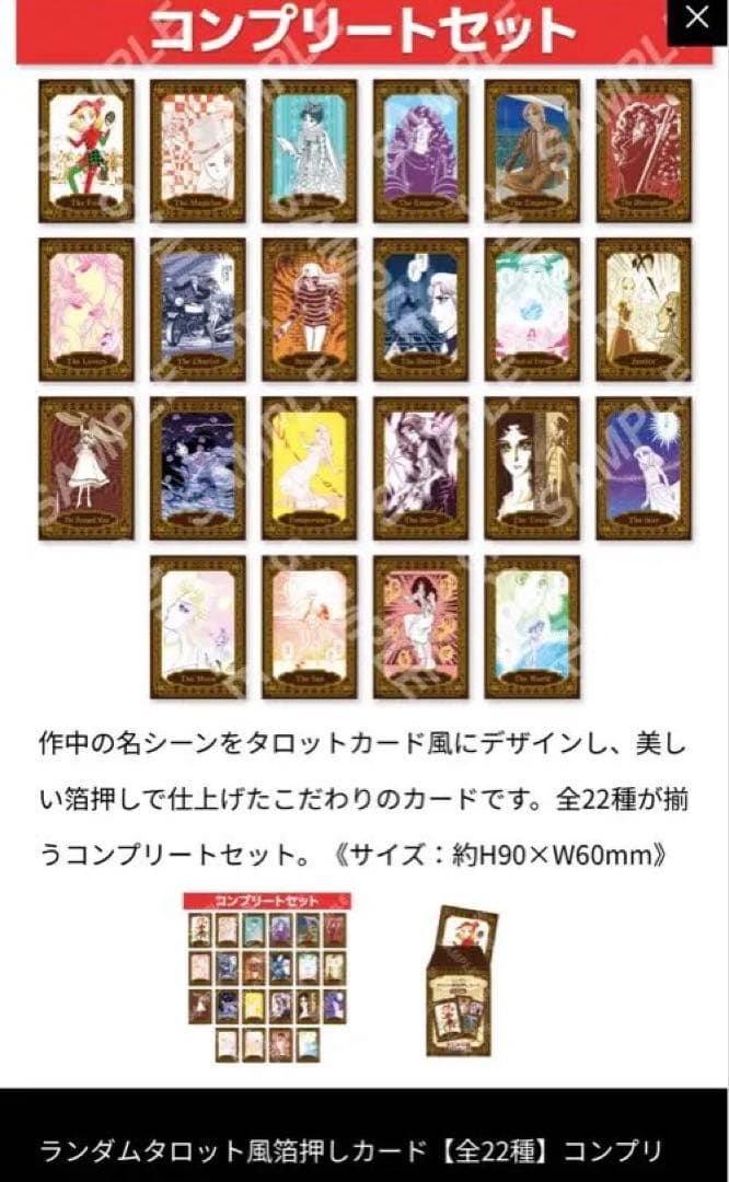 新品　ガラスの仮面50周年記念展　タロット風箔押しカード　コンプリートセット