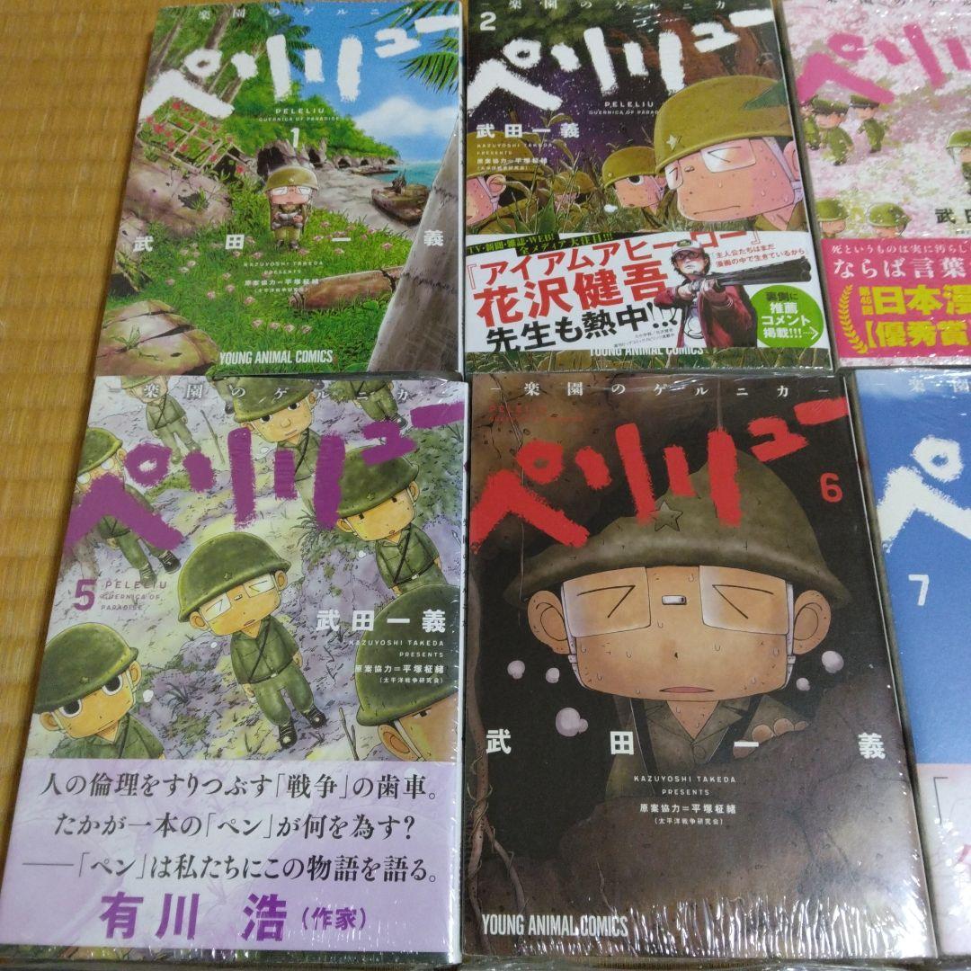 ペリリュー 楽園のゲルニカ １～１1巻　　全巻セット 外伝１～４　全巻