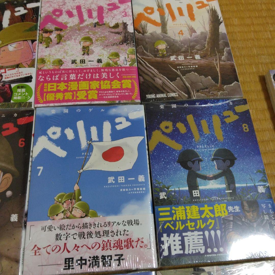 ペリリュー 楽園のゲルニカ １～１1巻　　全巻セット 外伝１～４　全巻