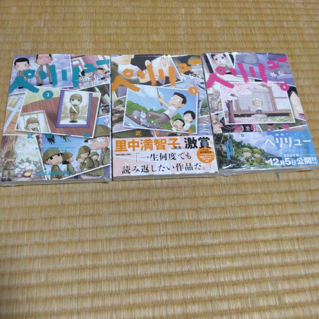 ペリリュー 楽園のゲルニカ １～１1巻　　全巻セット 外伝１～４　全巻