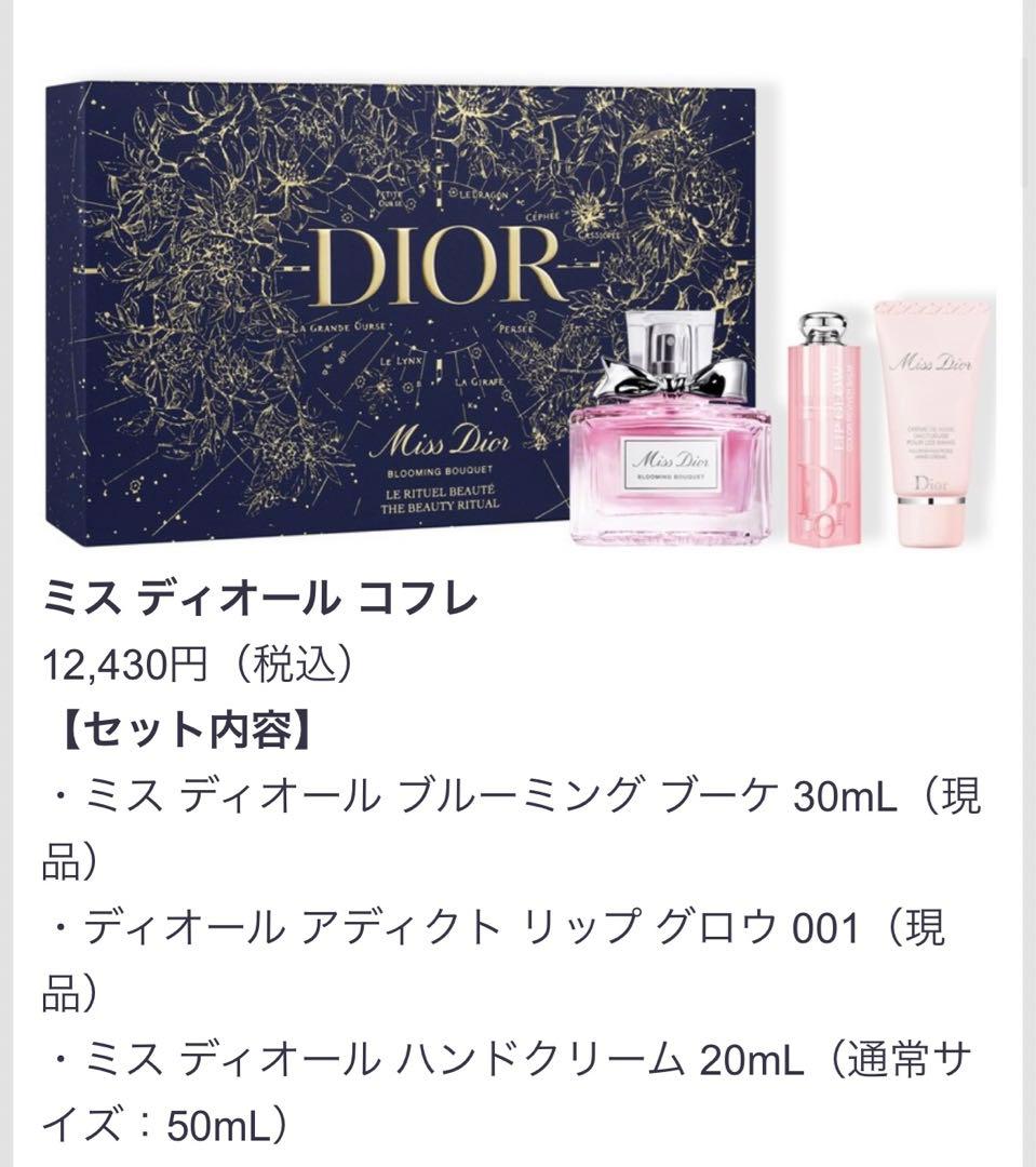 ★専用★ 新品未使用　ミスディオール　コフレ　Dior ディオール