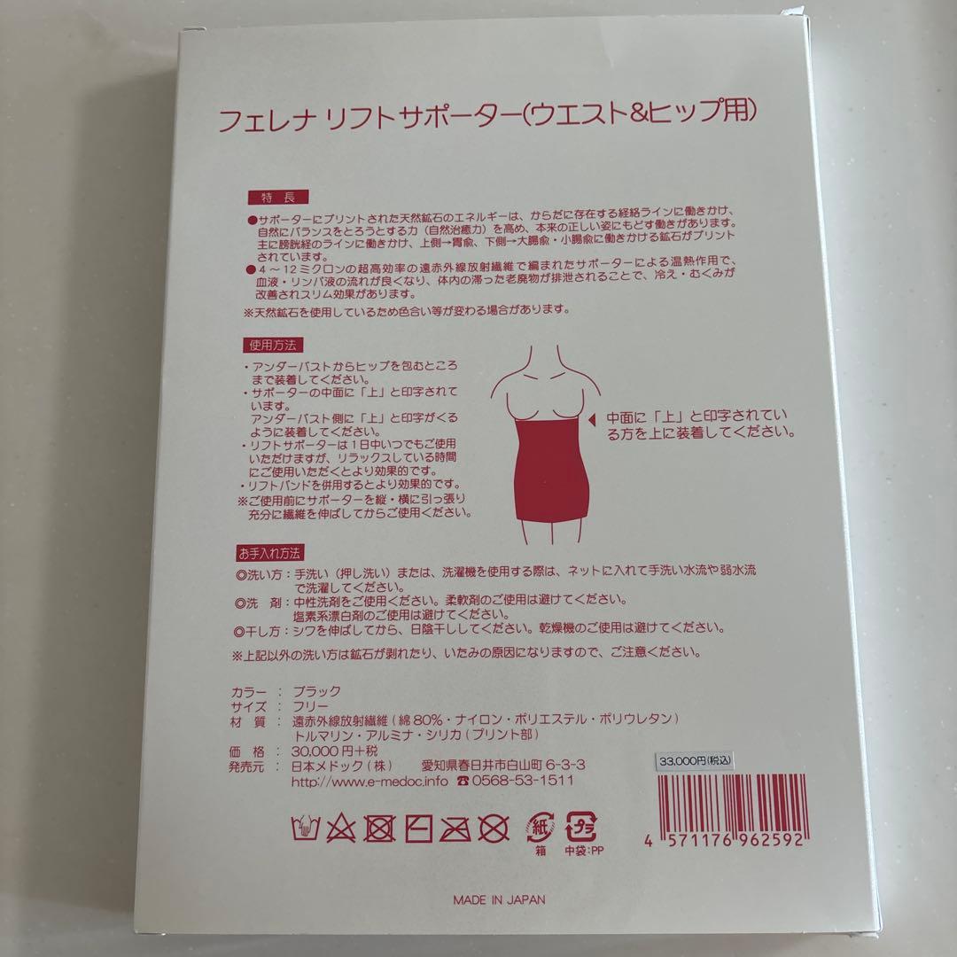 お値下げ　フェレナ　Fealena リフトサポーター (ウエスト&ヒップ用)