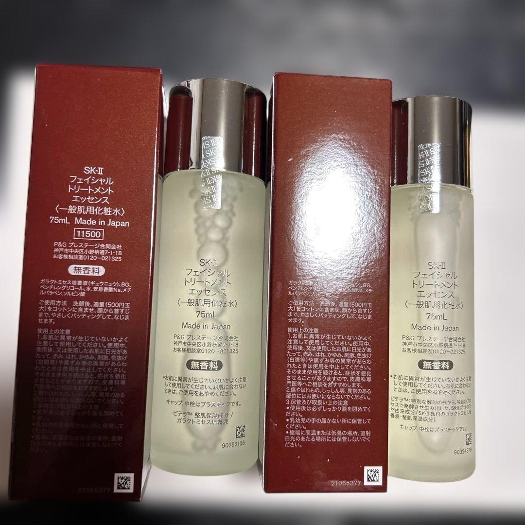 ２０２４年製SK-IIフェイシャルトリートメントエッセンス 75m２本