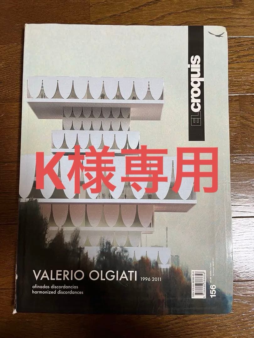 El Croquis 156 VALERIO OLGIATI エル・クロッキー
