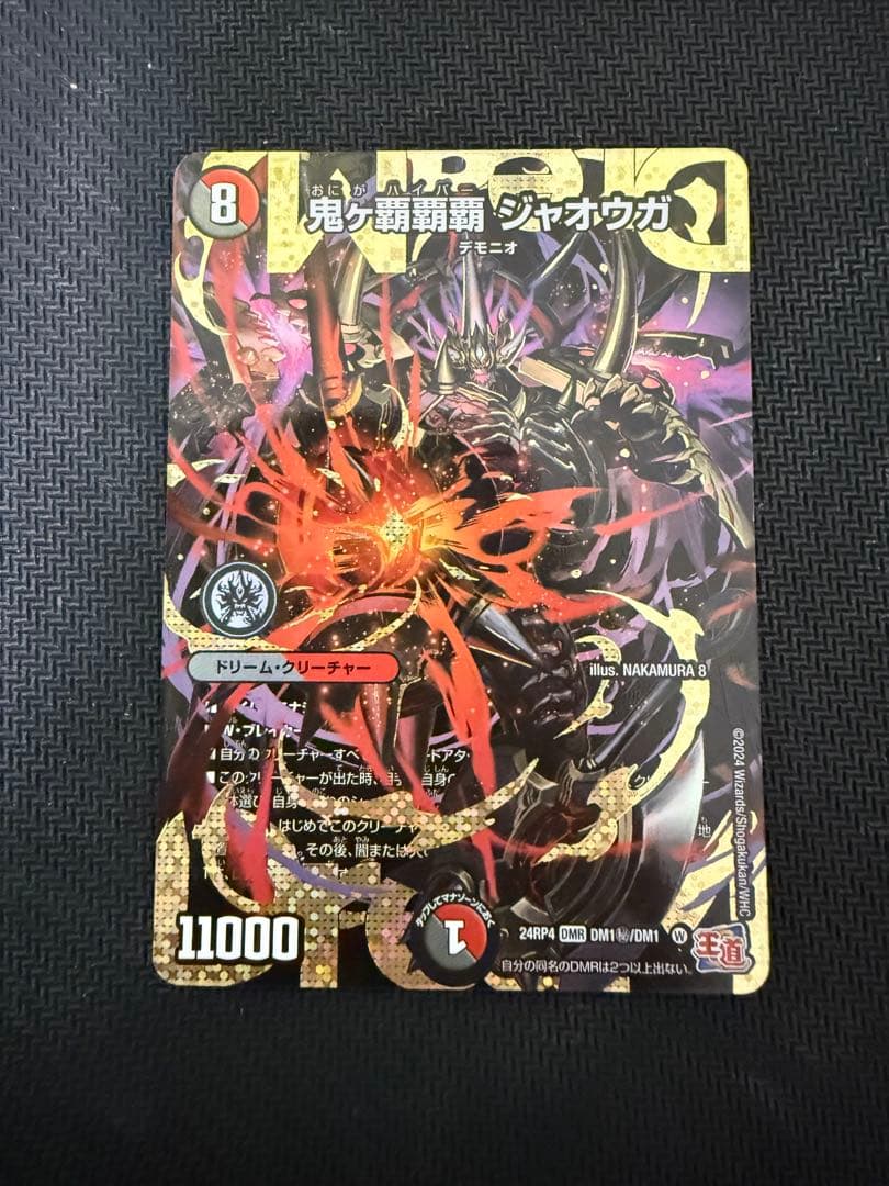 鬼が覇覇覇ジャオウガ　鬼ヶ覇覇覇ジャオウガ　シークレット　dmr シク