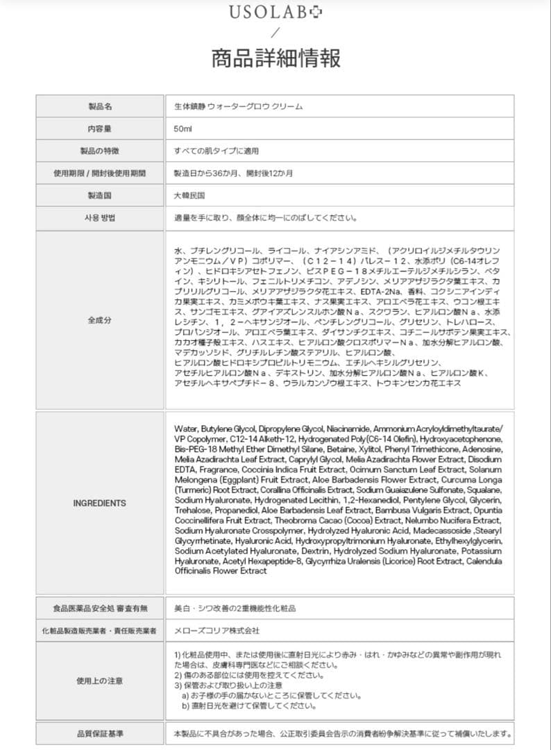 USOLAB ウォーターグロークリーム　2本