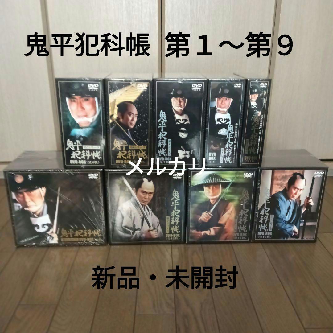 【新品・未開封】鬼平犯科帳 第1シリーズ〜第９シリーズ BOX