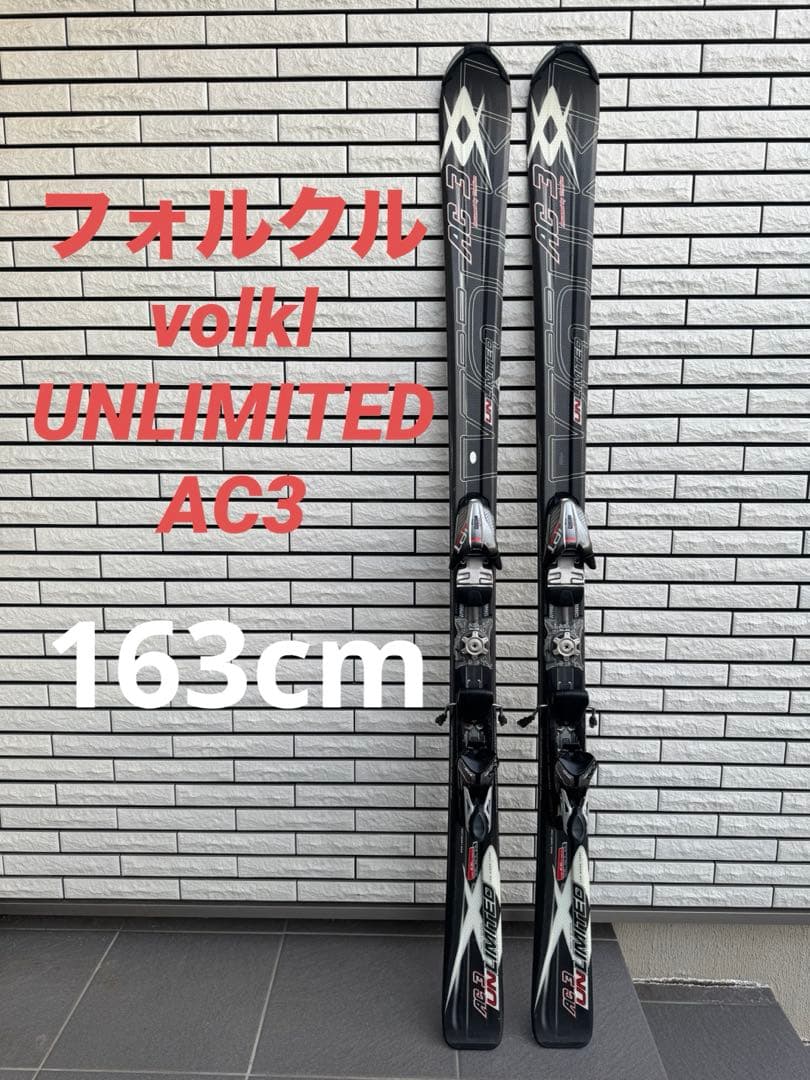 volkl UNLIMITED AC3 163cm フォルク スキー板