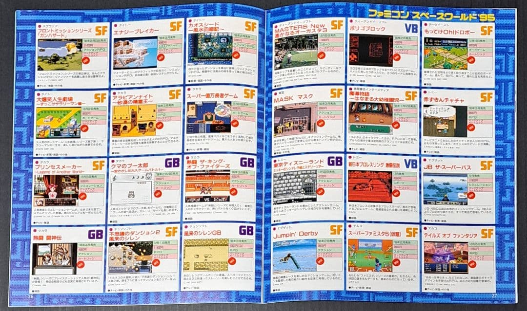 ファミコンスペースワールド'95　オフィシャルガイドブック　非売品　任天堂