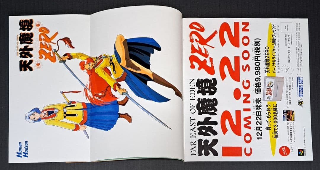 ファミコンスペースワールド'95　オフィシャルガイドブック　非売品　任天堂