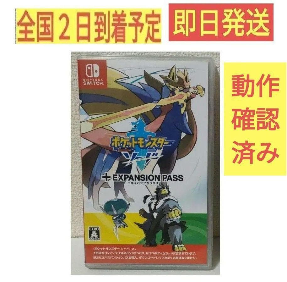 ［即日発送］ ポケットモンスター ソード エキスパンションパス switch ①