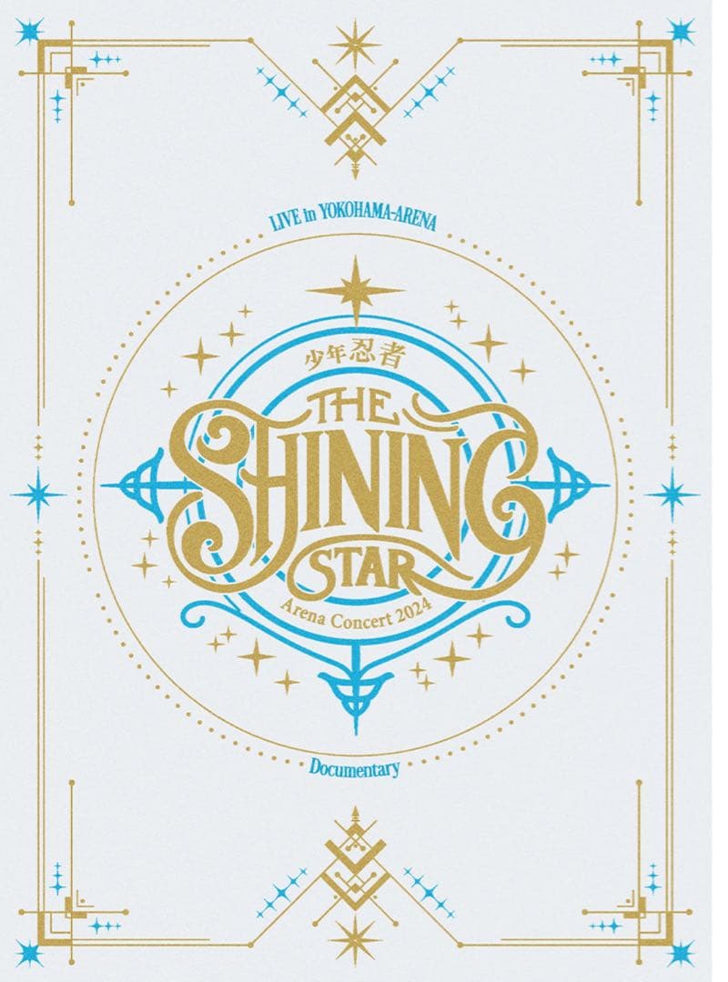 少年忍者ArenaConcert2024The Shining Star DVD