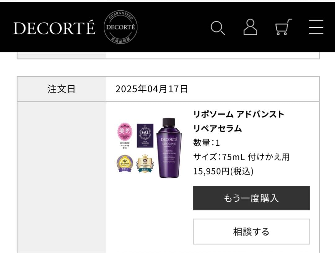 【新品】コスメデコルテ リポソームアドバンストリペアセラム75ml付け替え用2本