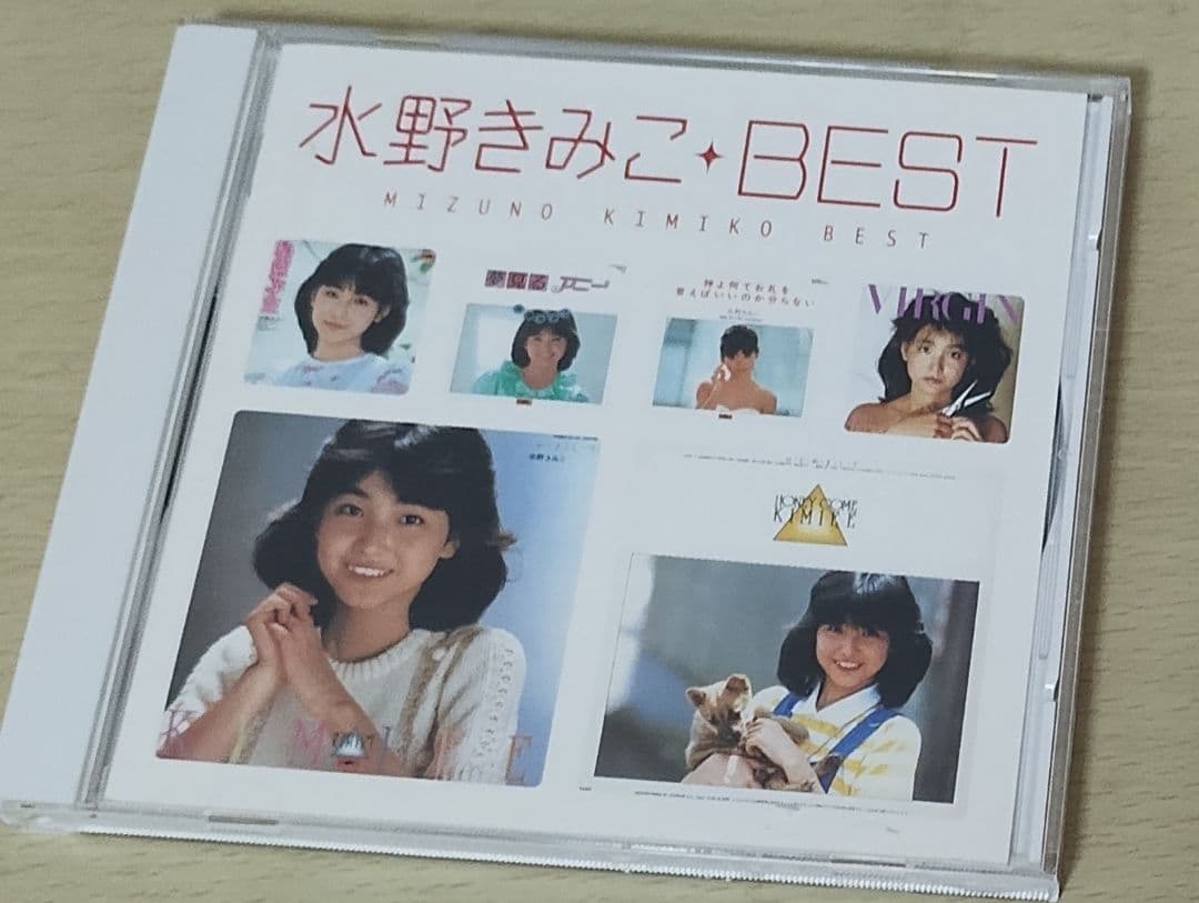 水野きみこ ♪私のモナミ 『ベスト・アルバム』
