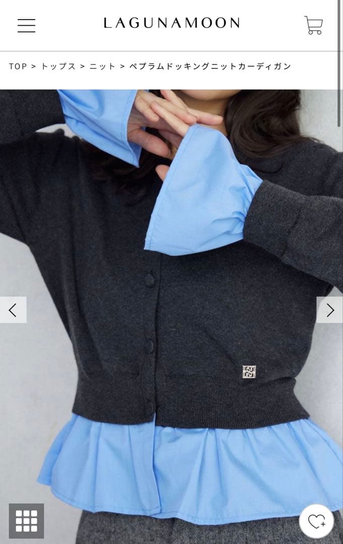 LAGUNAMOON ペプラムドッキングニットカーディガン