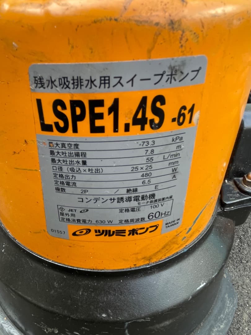 ツルミポンプ ツルミ 残水用水中ポンプ 自動型 LSPE1.4S