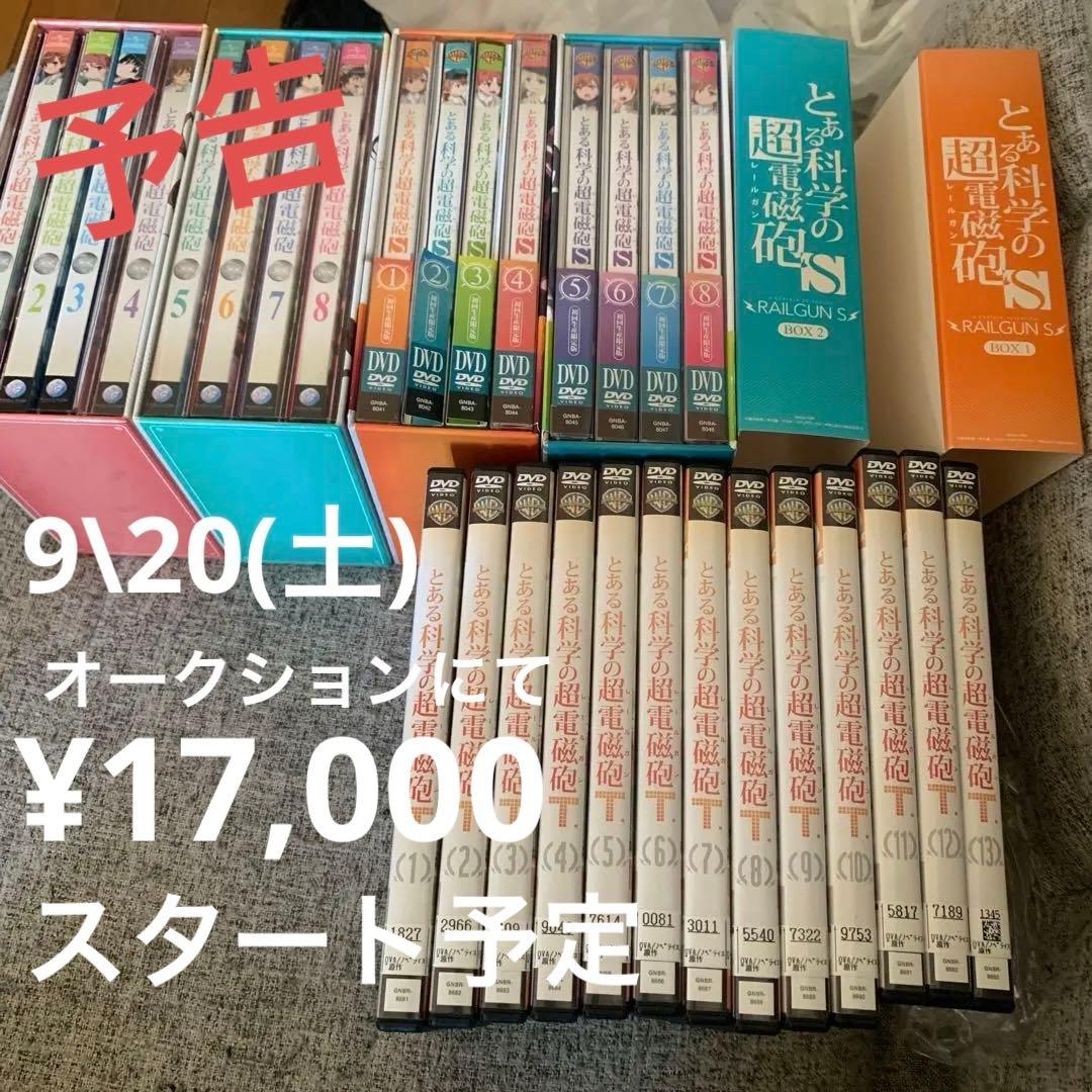 とある科学の超電磁砲　1期　2期　3期　DVDセット