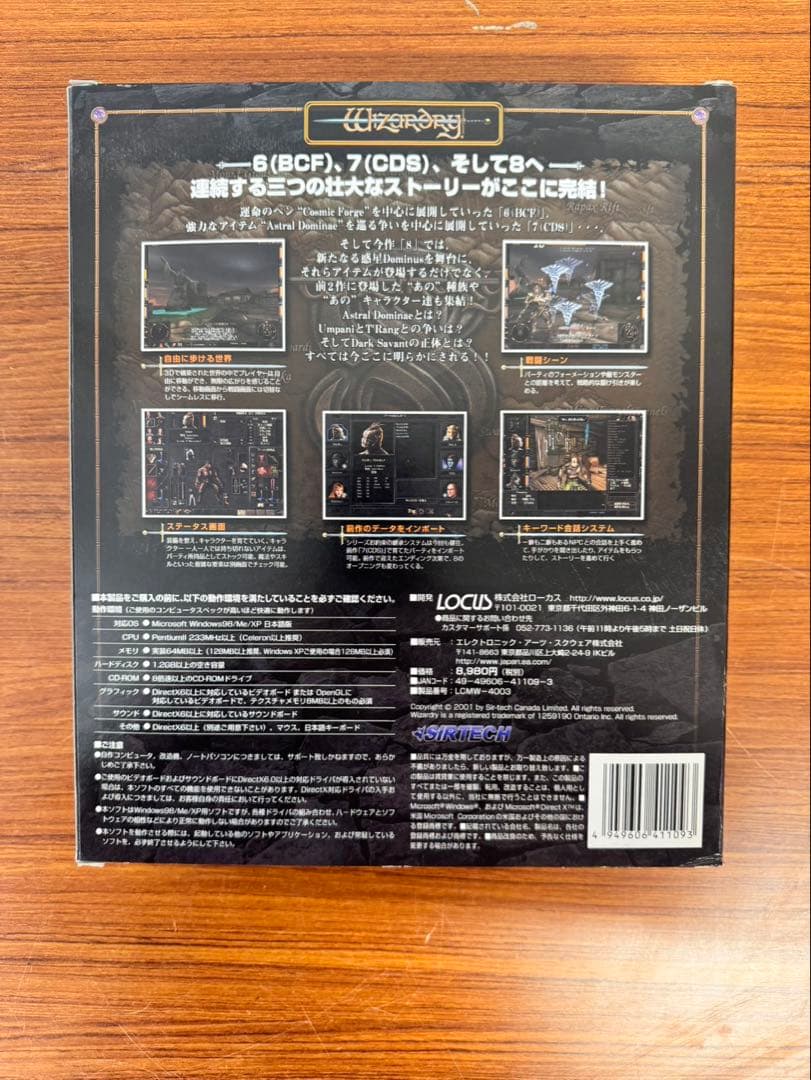 ウィザードリィ8 日本語版 完品 付属品一式 CD美品 動作未確認