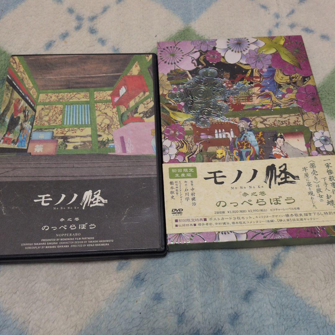 DVD　アニメ　モノノ怪　5点セット