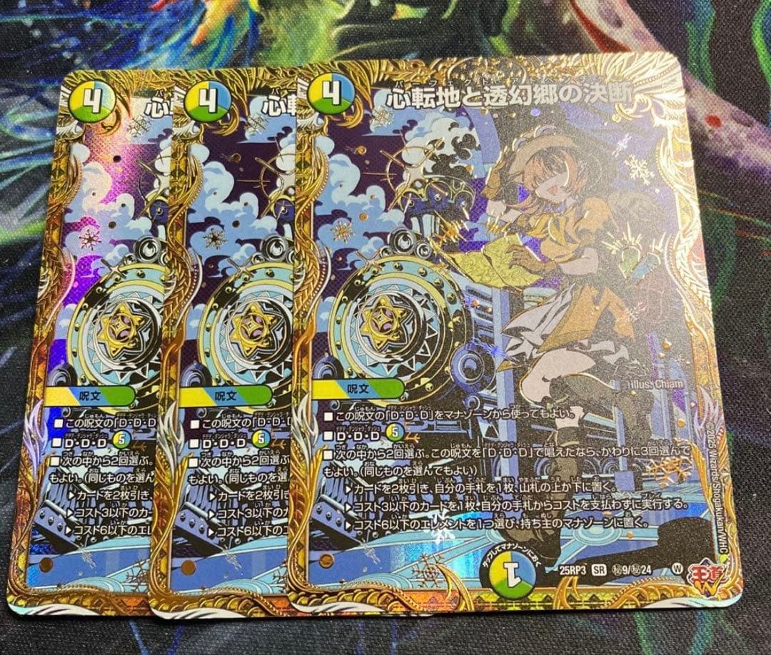 シークレット　3枚　心転地と透幻郷の決断　パーフェクトアドベンチャー