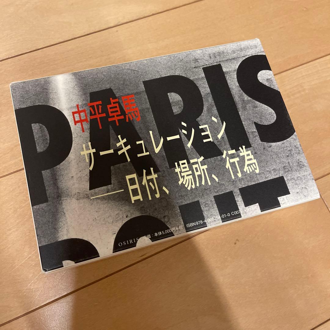 【希少本】中平卓馬 サーキュレーション 写真集
