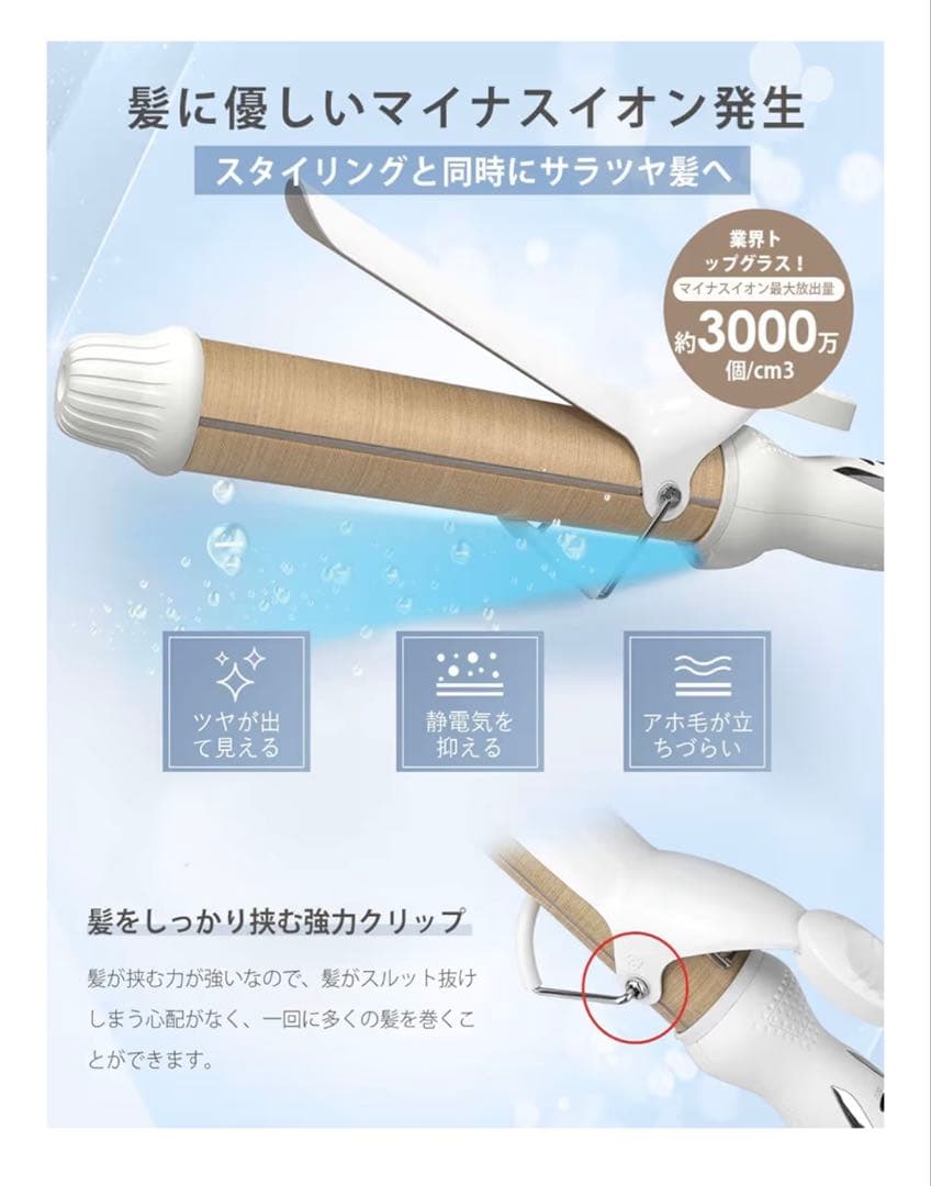 BAYATA カールヘアアイロン 32mm