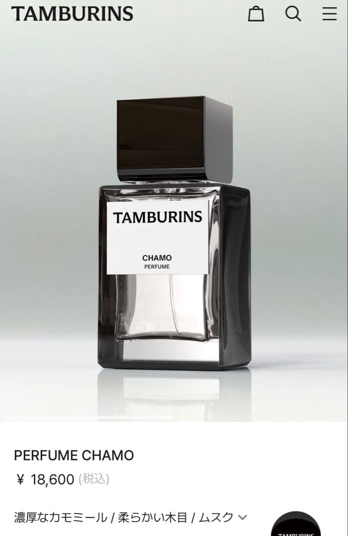 TAMBURINS CHAMO 香水 50ml
