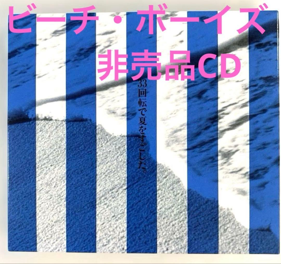 ビーチボーイズ THE BEACH BOYS 【プロモ CD】ビーチ・ボーイズ