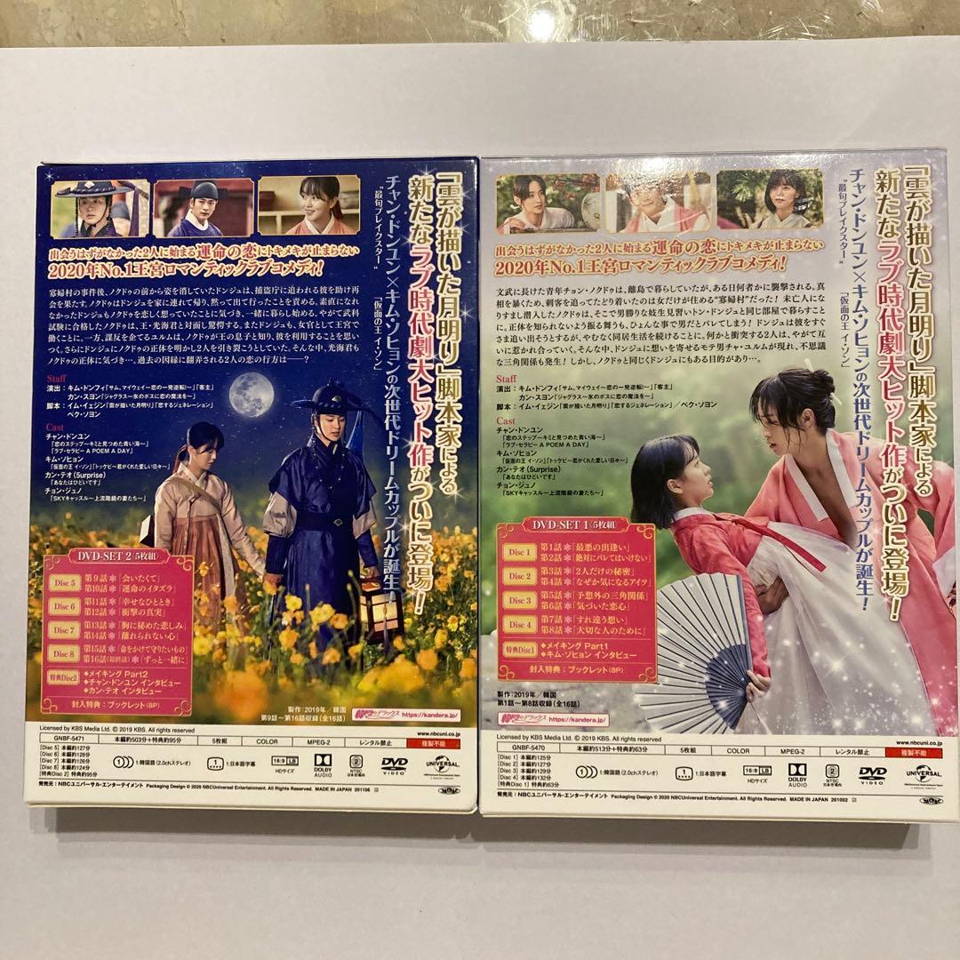 韓国ドラマ　ノクドゥ伝～花に降る月明り～ DVD-SET1・2