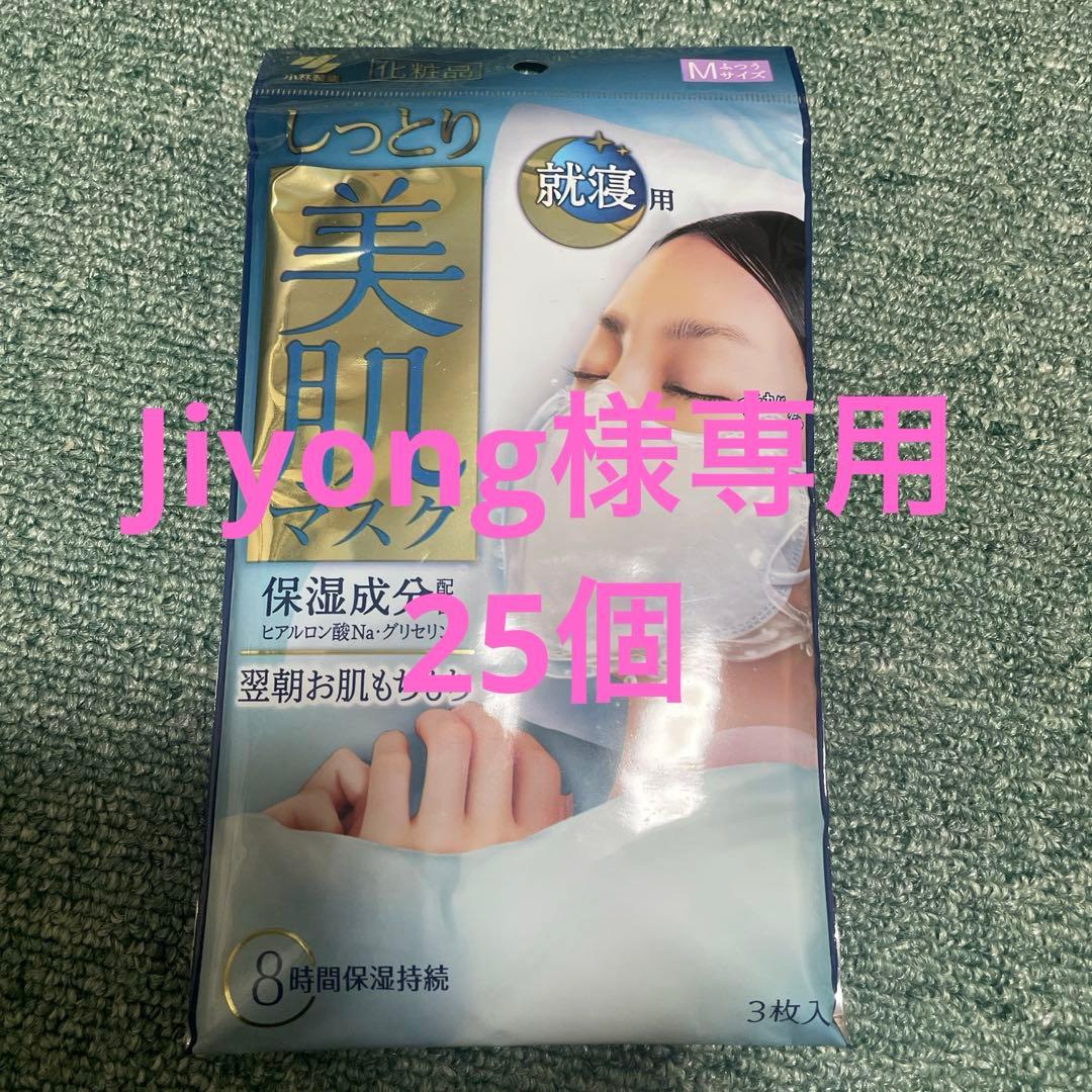 保湿マスク 3個入り 8時間保湿　25個