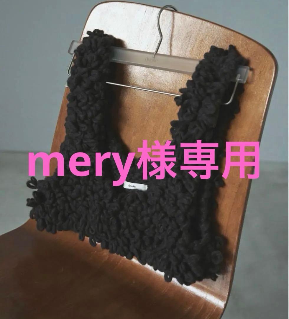 新品未使用☆アンヌーク　Loop Knit Vest ブラウン