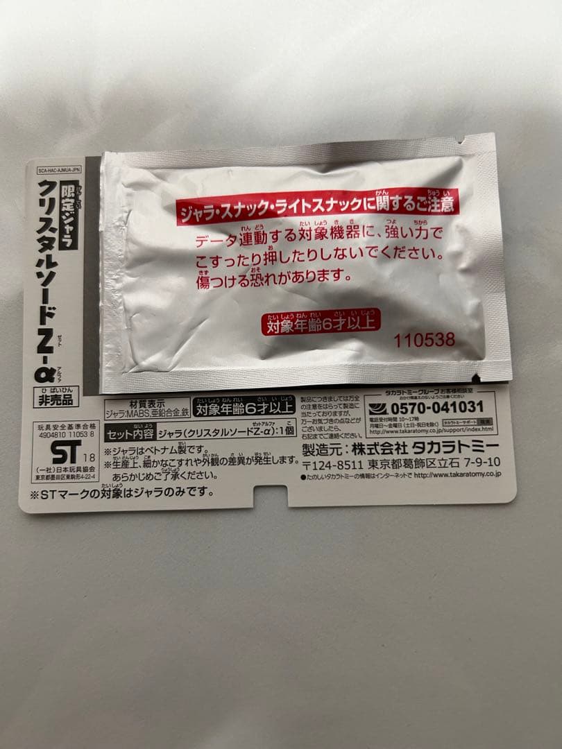 switch スナックワールド トレジャラーズ ゴールド　限定ジャラ付き