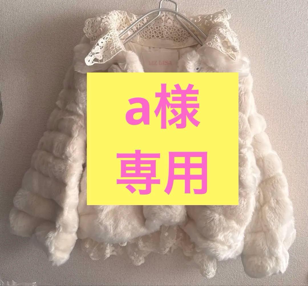 リズリサ フェイク ファー コートLIZ LISA レース ショート タグ付き