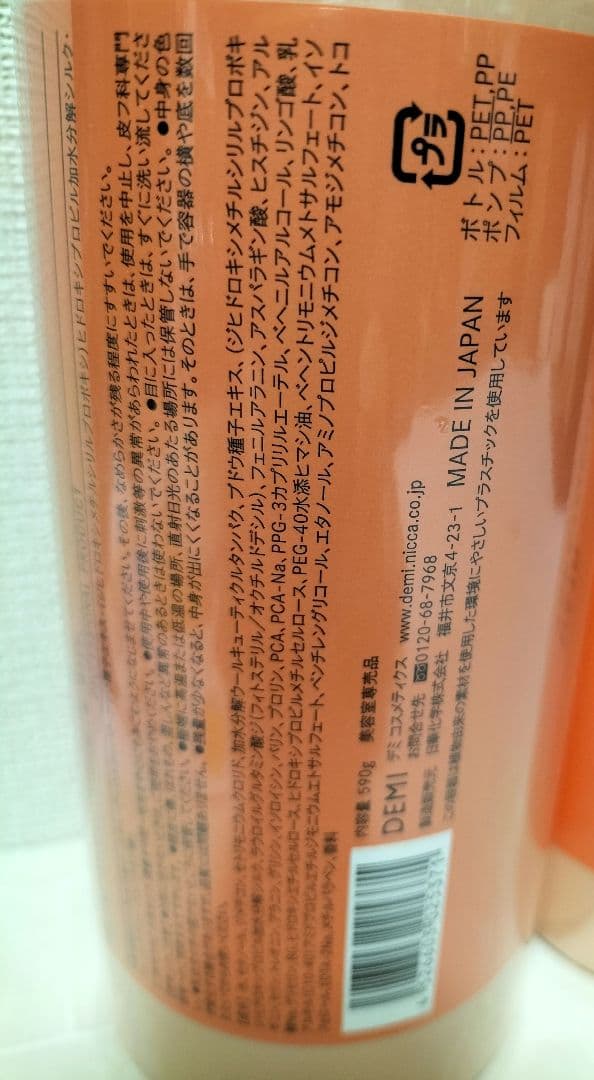 デミドゥ　ヘアトリートメント　モイスト　590g