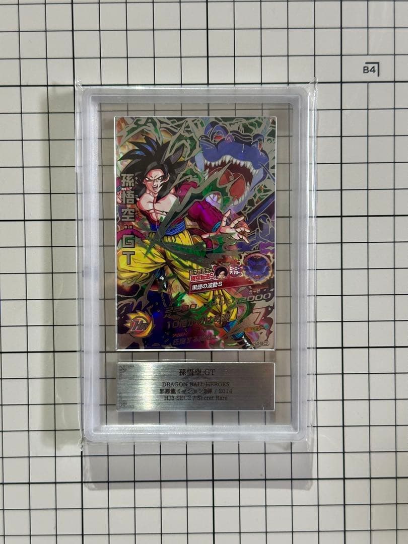 スーパードラゴンボールヒーローズ 孫悟空 HJ3-SEC2 ARS10