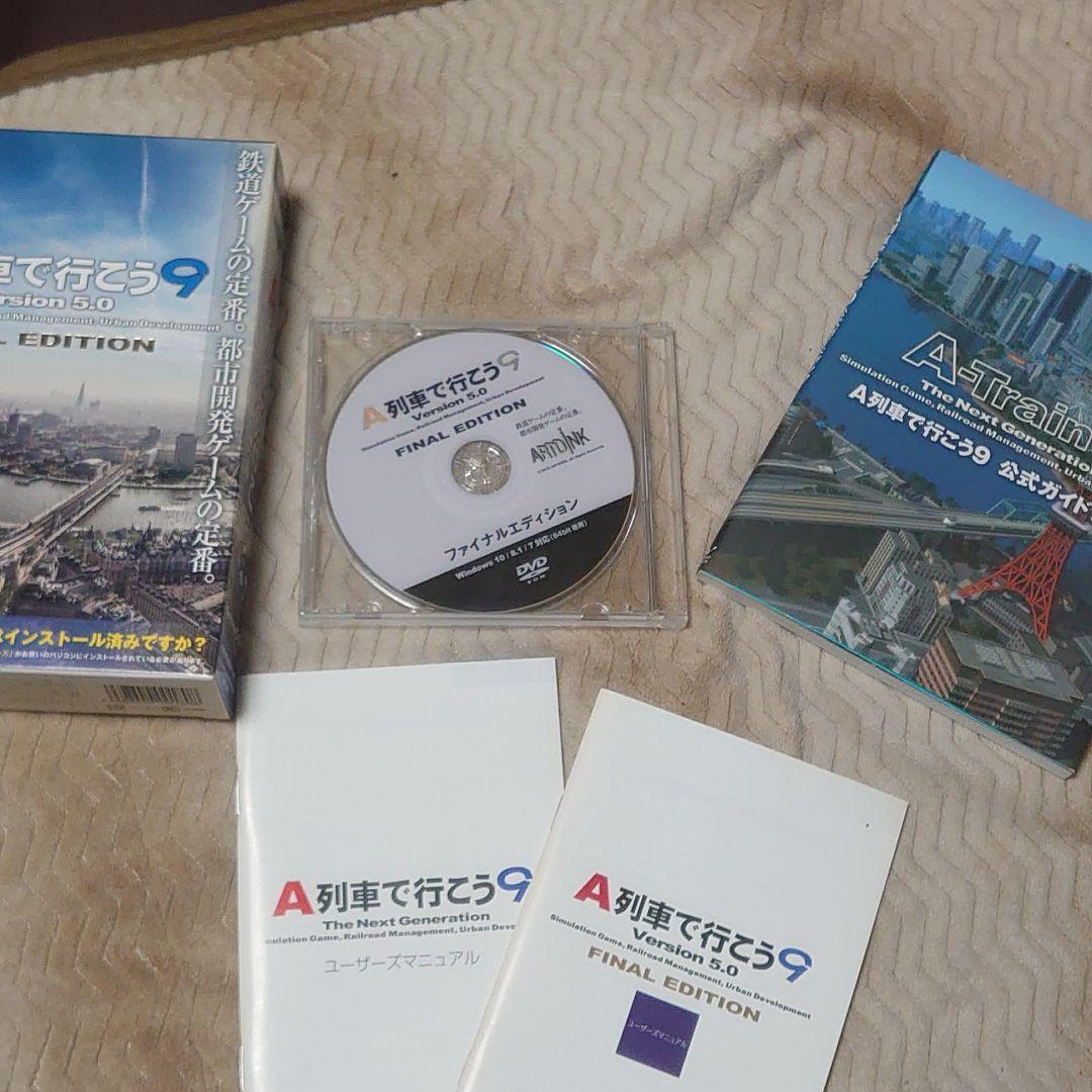 A列車で行こう ファイナルエディション